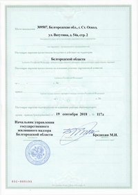 лицензия1 (1)